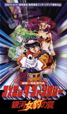 Cosmic Fantasy: Ginga Mehyou no Wana