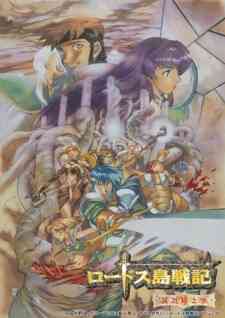 Record of Lodoss War: Chronicles of the Heroic Knight (Dub)